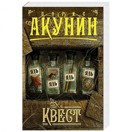 Книги, книга Квест заказать