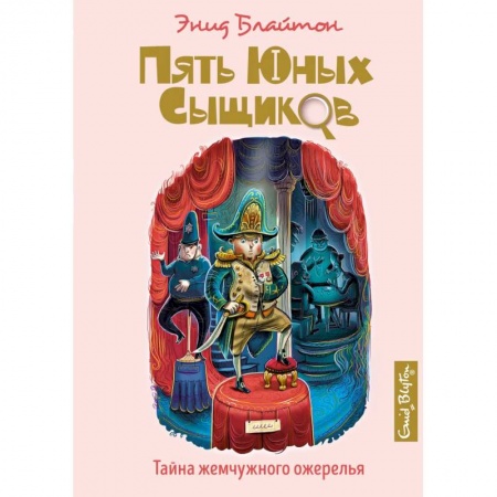 Приключения. Детективы, книга Тайна жемчужного ожерелья заказать