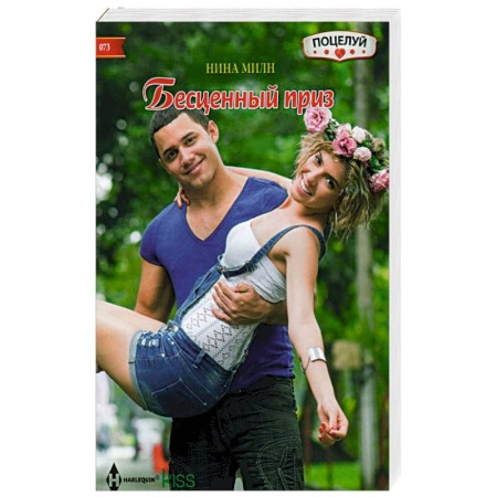 Книги, книга Бесценный приз заказать