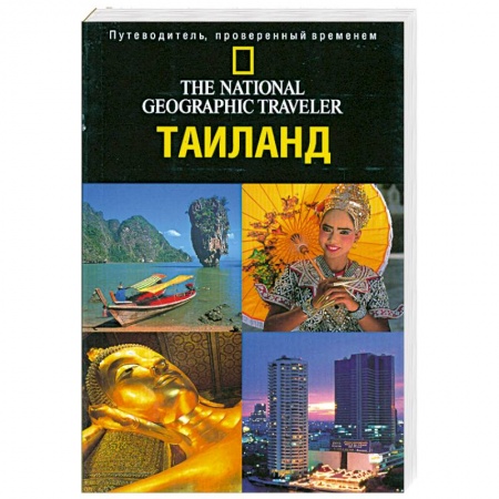 Книги, книга Таиланд заказать