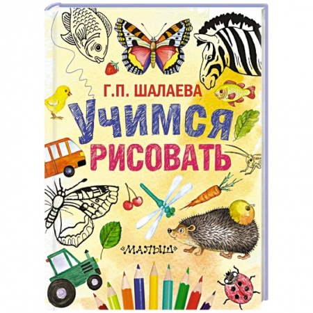 Книги, книга Учимся рисовать заказать