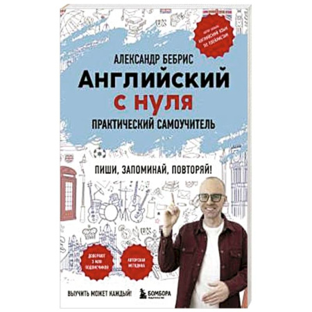 Учебники, самоучители, пособия, книга Английский с нуля. Выучить может каждый! Практический самоучитель заказать