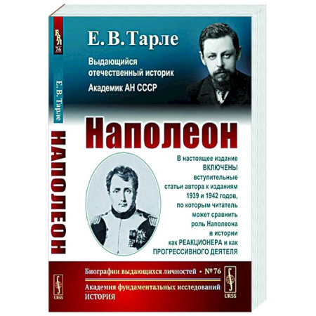 Мемуары, биографии исторических личностей, книга Наполеон заказать