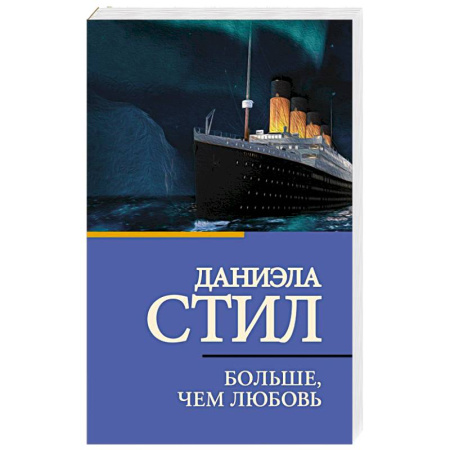 Зарубежный любовный роман, книга Больше, чем любовь заказать