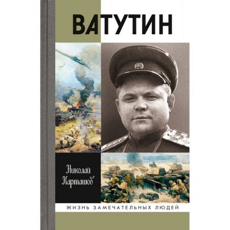 Книги, книга Ватутин заказать