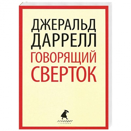 Книги, книга Говорящий сверток заказать
