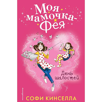 День шалостей