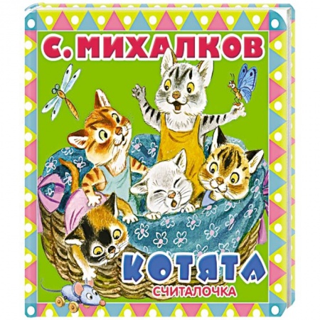 Знакомство с миром, развитие малыша, книга Котята заказать