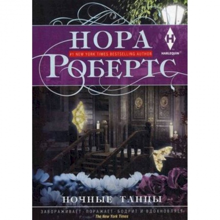 Зарубежный детектив, книга Ночные танцы заказать