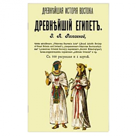 Всемирная история, книга Древнейший Египет заказать