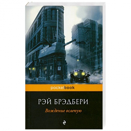 Книги, книга Вождение вслепую заказать