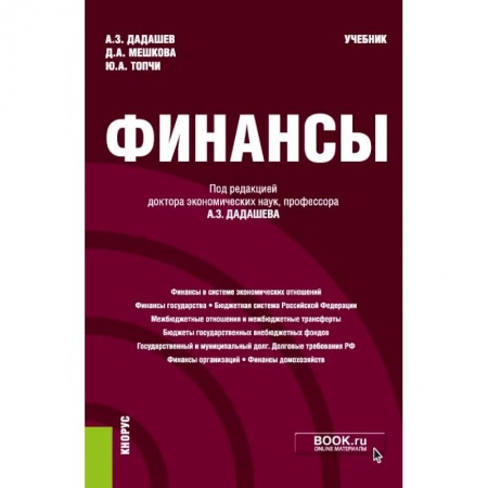 Финансы. Банковское дело. Инвестиции, книга Финансы. Учебник заказать
