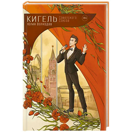 Русская современная проза, книга Кигель Советского Союза заказать