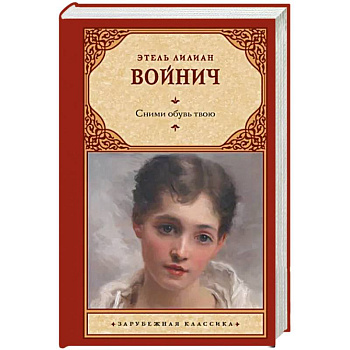 Сними обувь твою Сними обувь твою