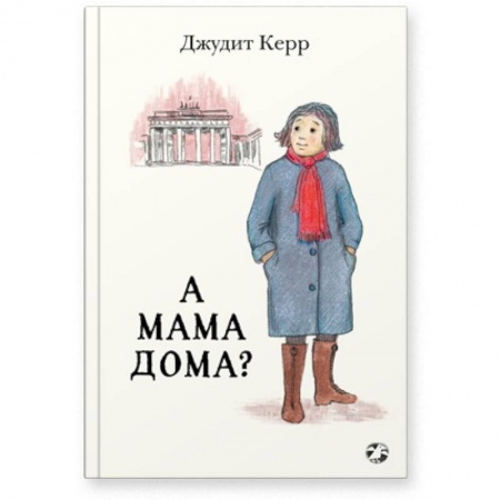 Повести и рассказы о детях, книга А мама дома? заказать