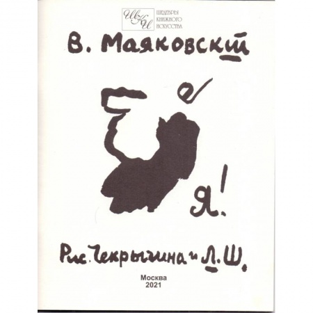 Русская поэзия, книга Я! заказать