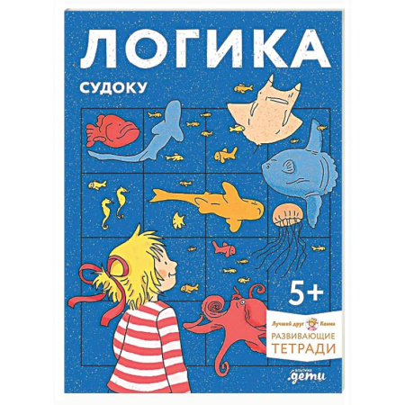 Кроссворды, головоломки, комиксы, книга Логика. Судоку: готовимся к школе и решаем головоломки вместе с Конни! заказать