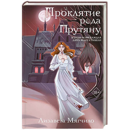 Русское фэнтези, книга Проклятие рода Прутяну заказать