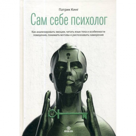 Психоанализ, книга Сам себе психолог заказать