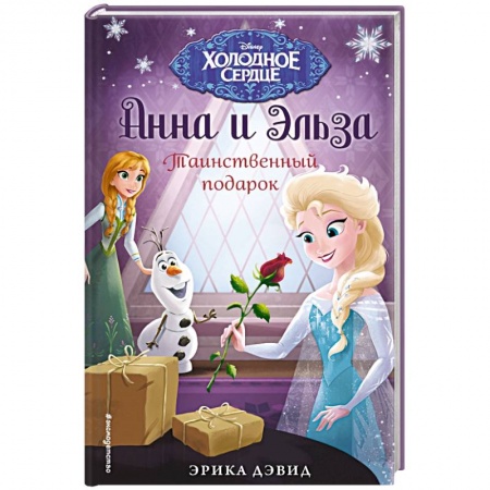 Книги, книга Таинственный подарок заказать