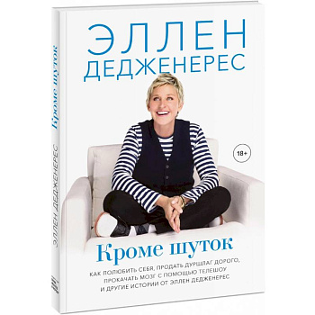 Кроме шуток. Как полюбить себя, продать дуршлаг дорого, прокачать мозг с помощью телешоу Кроме шуток. Как полюбить себя, продать дуршлаг дорого, прокачать мозг с помощью телешоу