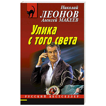 Улика с того света Улика с того света