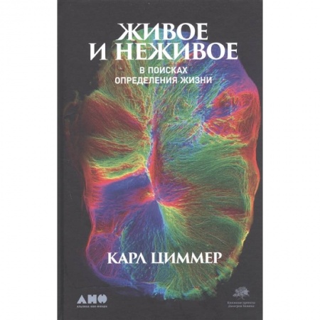 Общая биология. Палеонтология, книга Живое и неживое заказать