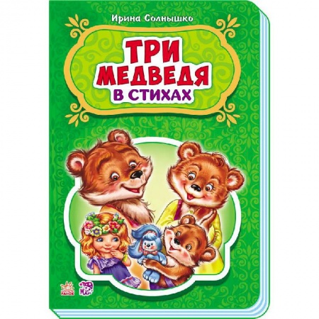 Книги, книга Три медведя заказать