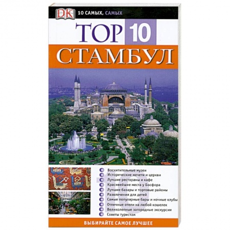 Книги, книга Стамбул заказать