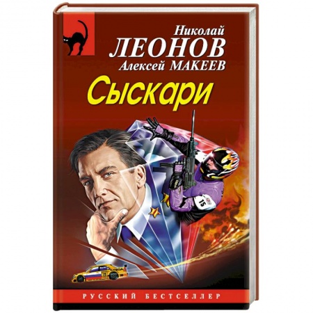 Классика отечественного детектива, книга Сыскари заказать