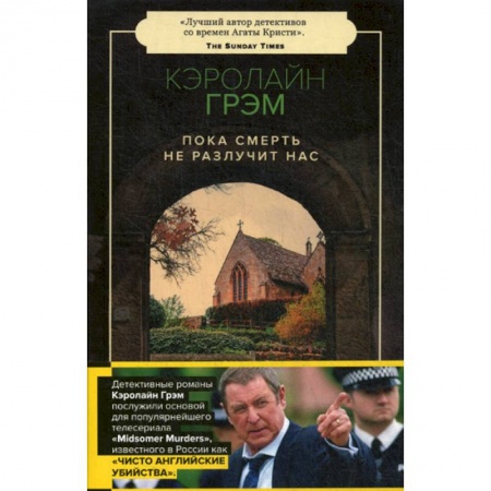 Зарубежный детектив, книга Пока смерть не разлучит нас заказать
