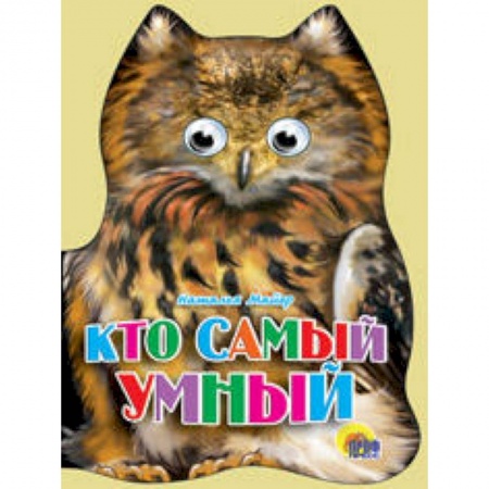 Книги, книга Ушки. Кто самый умный заказать