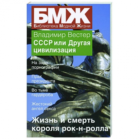 Книги, книга СССР или Другая Цивилизация заказать