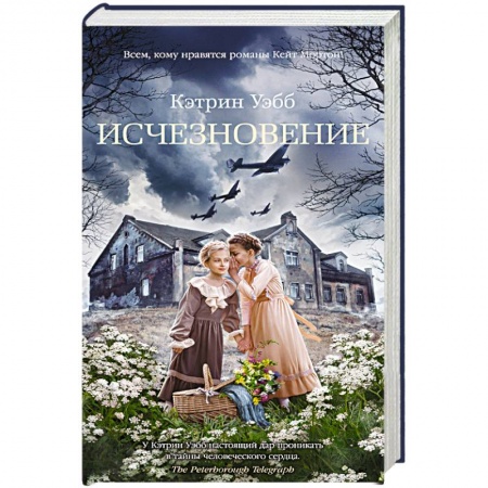 Зарубежный детектив, книга Исчезновение заказать