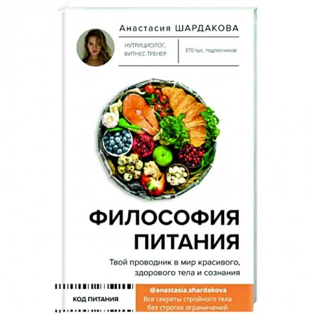 Другие виды диет, книга Философия питания заказать