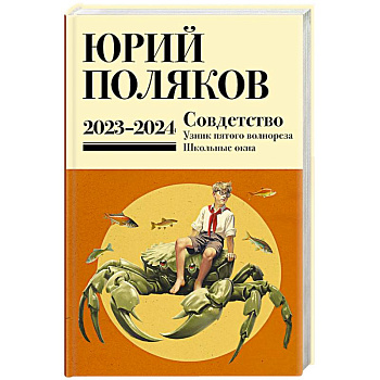Собрание сочинений. Том 11. 2023-2024
