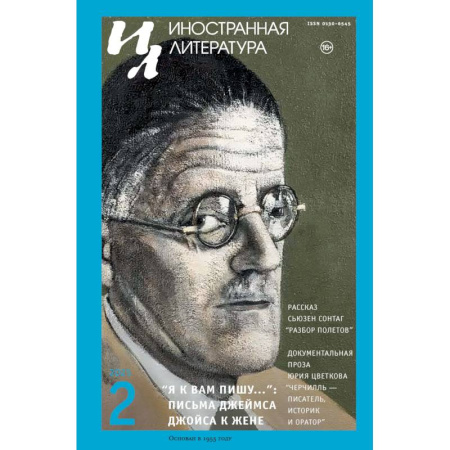 История, биография, мемуары, книга Журнал 'Иностранная литература' № 2 2025 г заказать