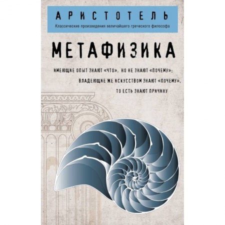 Философия, книга Метафизика (покет) заказать