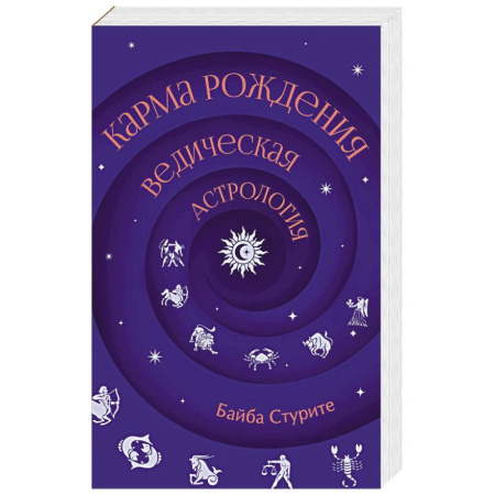 Спиритизм. Пророчества и предсказания, книга Карма рождения. Ведическая астрология заказать