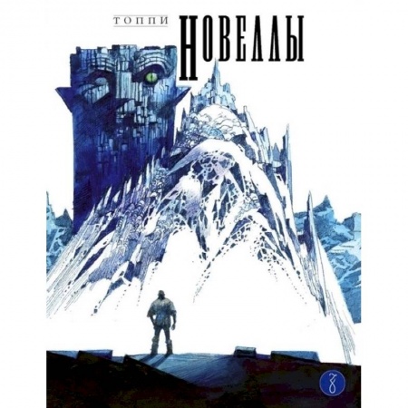 Комиксы. Манга, книга Новеллы. Книга первая заказать