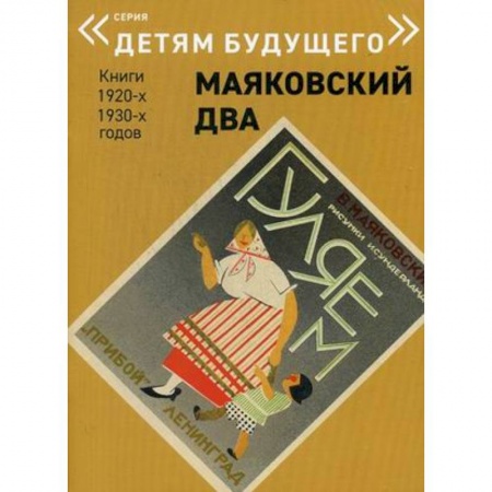Русская поэзия для детей, книга Гуляем заказать