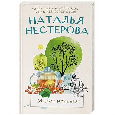 Русская современная проза, книга Милое исчадие заказать