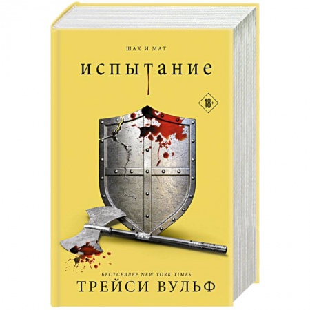 Зарубежная фантастика, книга Испытание заказать