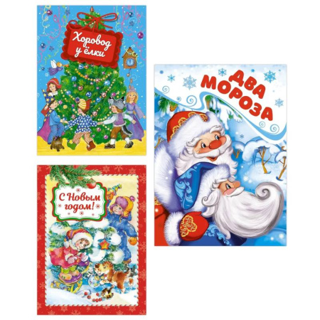 Сказки отечественных писателей, книга Комплект из 3-х книг. Подарок от Деда Мороза заказать