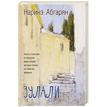 Книги, книга Зулали заказать
