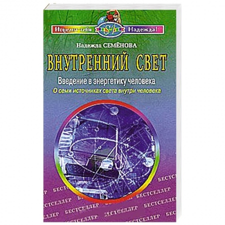 Книги, книга Внутренний свет заказать