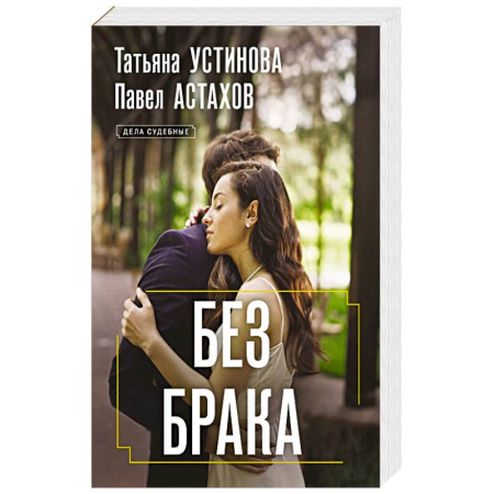 Триллеры, книга Без брака заказать