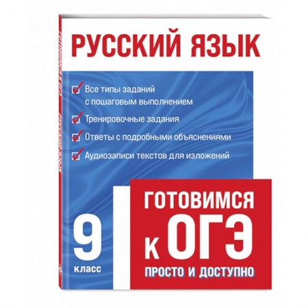 Русский язык, книга Русский язык заказать