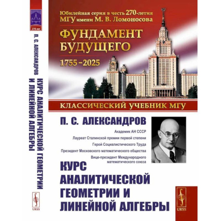 Математика. Алгебра. Геометрия, книга Курс аналитической геометрии и линейной алгебры заказать