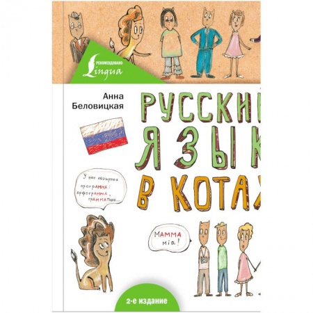 Филологические науки, книга Русский язык В КОТАХ заказать